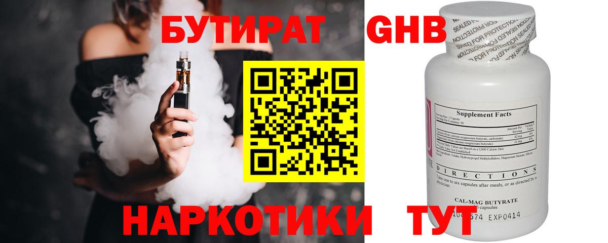 Бутират бутандиол  Вход с VPN  Симферополь 