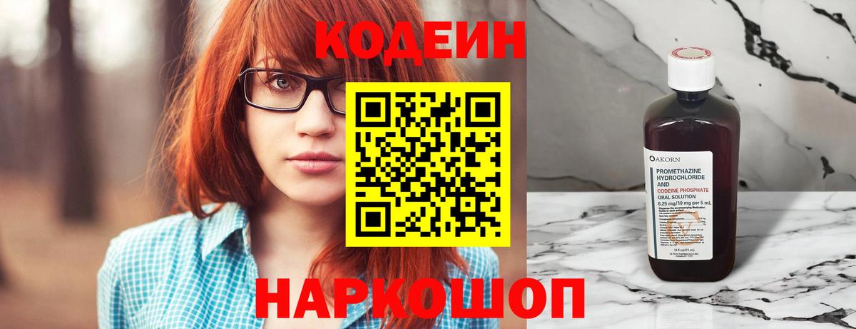 Кодеиновый сироп Lean Purple Drank  Вход с VPN  Симферополь  Кодеиновый сироп Lean Purple Drank 
