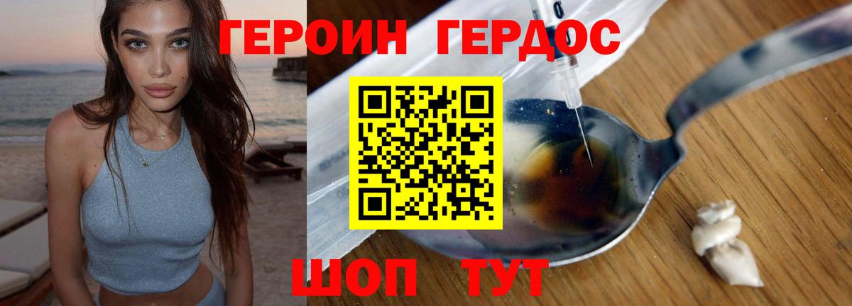 Героин белый  Вход с VPN  Симферополь 