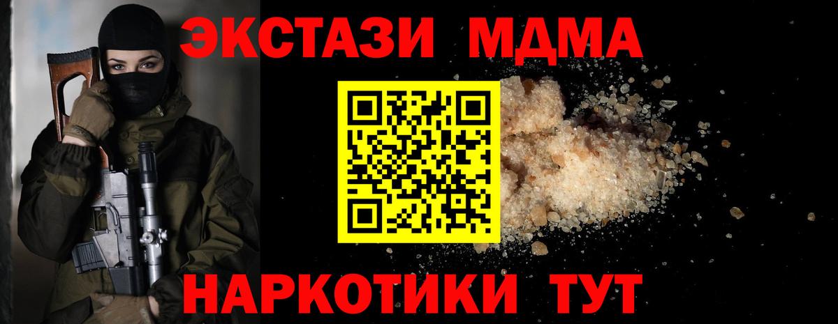 Симферополь  МДМА Molly  Вход с VPN  МДМА crystal 