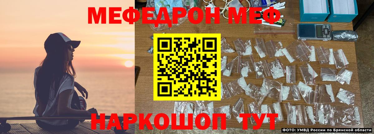 Меф мука Симферополь