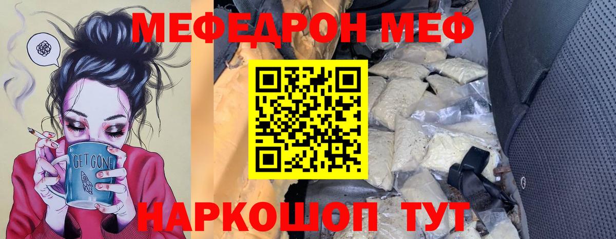 МЯУ-МЯУ  Мефедрон мяу мяу  Вход с VPN  Меф VHQ  Симферополь 